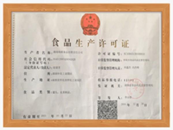 企業生產許可證書