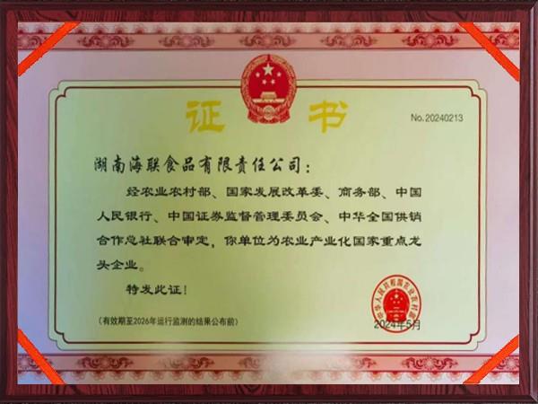 產業化龍頭企業